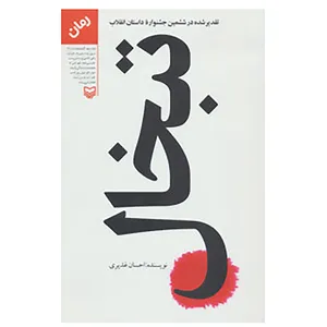 کتاب تبخال اثر احسان غدیری