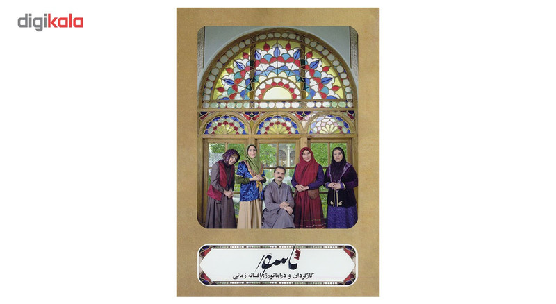 فیلم تئاتر ناسور اثر افسانه زمانی فیلم تئاتر ناسور اثر افسانه زمانی