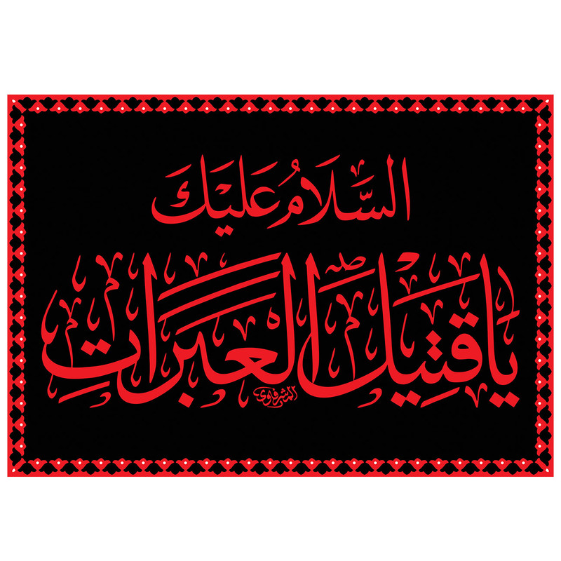 پرچم طرح نوشته مدل سلام کد 380