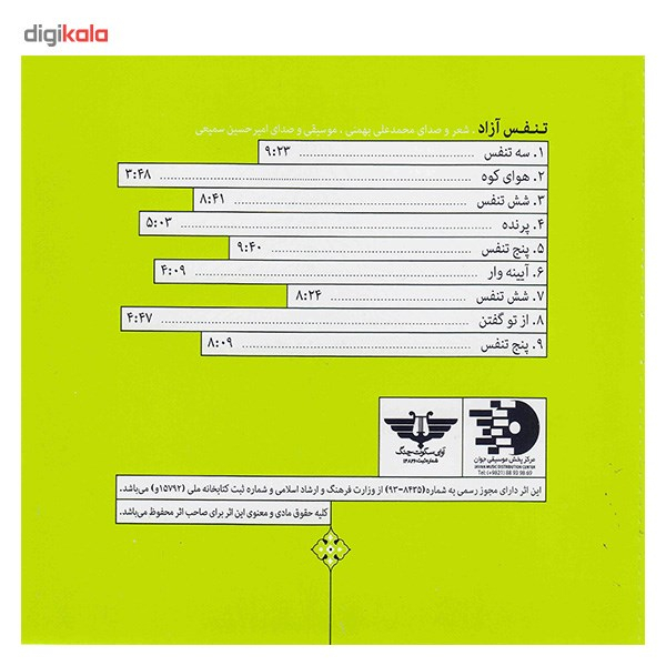 آلبوم موسیقی تنفس آزاد - محمد علی بهمنی