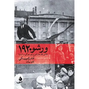 Warsaw 1920