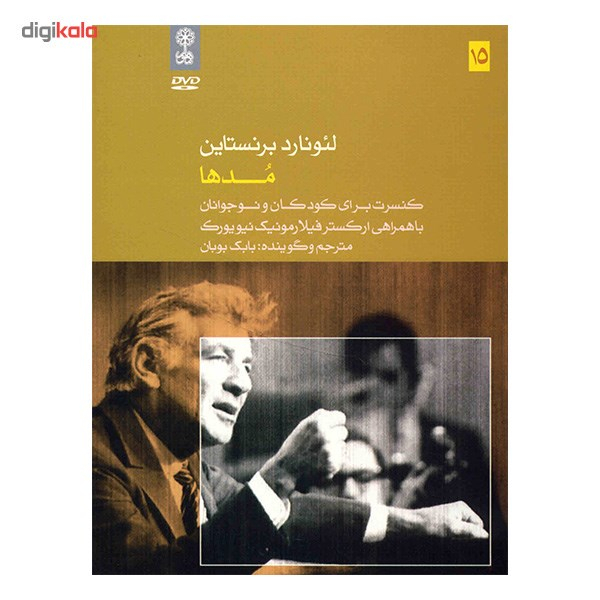 آلبوم موسیقی مدها - لئونارد برنستاین