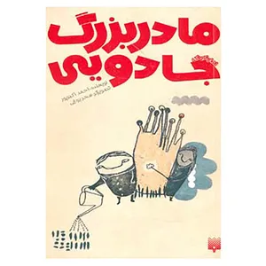 کتاب رمان کودک اثر احمد اکبرپور