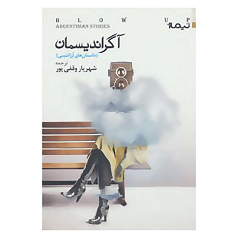 کتاب کتاب دیگران 36 اثر خورخه لوئیس بورخس