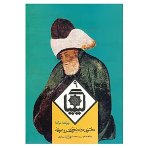 کتاب کیمیا 9 اثر احمد بهشتی شیرازی