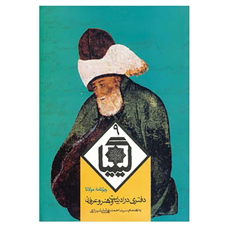 کتاب کیمیا 9 اثر احمد بهشتی شیرازی