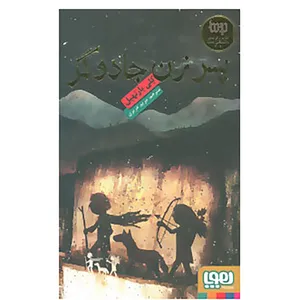 کتاب پسر زن جادوگر اثر کلی بارنهیل