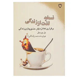 کتاب نسخه لذت از زندگی اثر پل پیرسال