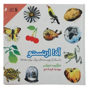 کتاب آه ارنستو اثر مارگریت دوراس