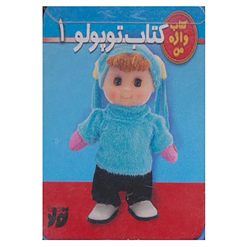 کتاب کتاب توپولو 1 اثر نگار ذوالفقاریان