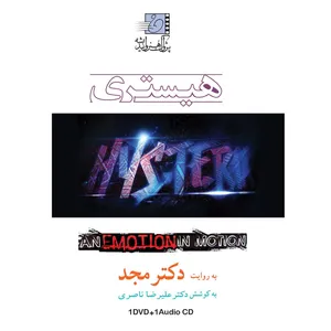 فیلم آموزشی هیستری اثر محمد مجد