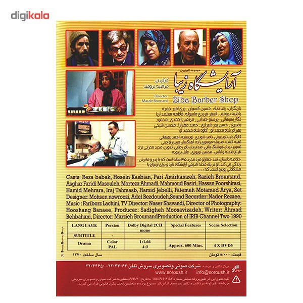 سریال تلویزیونی آرایشگاه زیبا اثر مرضیه برومند سریال تلویزیونی آرایشگاه زیبا اثر مرضیه برومند