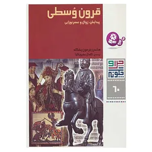کتاب چرا و چگونه60 اثر هانس پترفون پشکه
