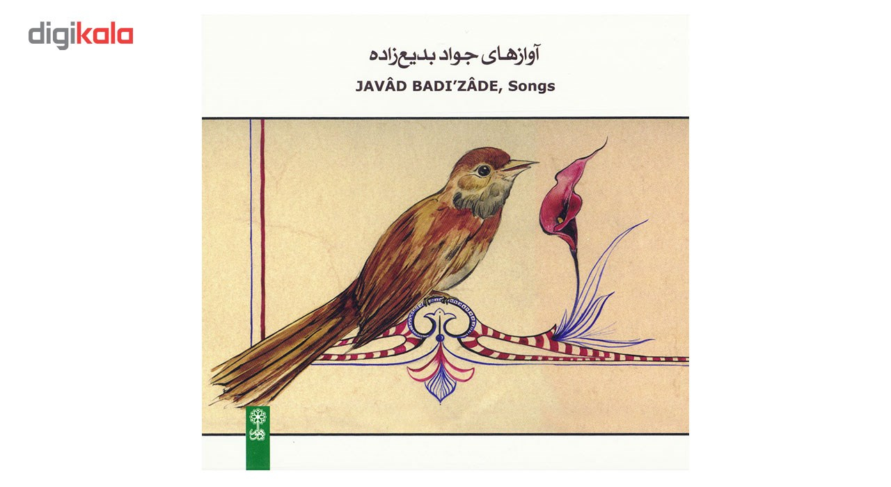 آلبوم موسیقی آوازهای جواد بدیع زاده اثر جواد بدیع زاده