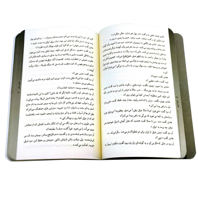 کتاب هادی فرز اثر محمدرضا حدادپور جهرمی انتشارات حداد