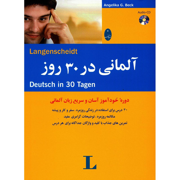 کتاب آلمانی در 30 روز اثر آنگلیکا گ. بک
