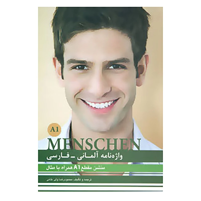 کتاب واژه نامه آلمانی-فارسی اثر محمودرضا ولی خانی