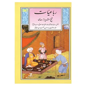 کتاب گزینه ادب پارسی 6 اثر مصلح بن عبدالله سعدی شیرازی