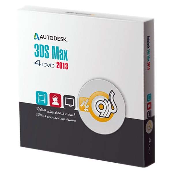 مجموعه آموزشی گردو Autodesk 3ds Max 2013 مجموعه آموزشی گردو Autodesk 3ds Max 2013
