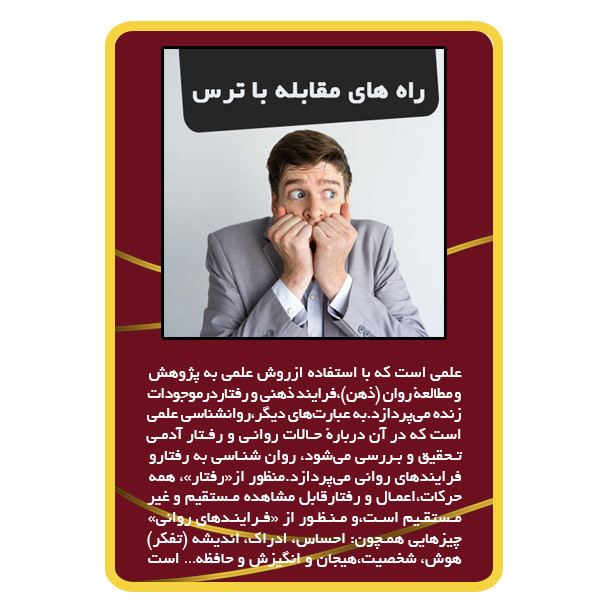 ویدئو آموزشی راه های مقابله با ترس و اضطراب نشر مبتکران ویدئو آموزشی راه های مقابله با ترس و اضطراب نشر مبتکران