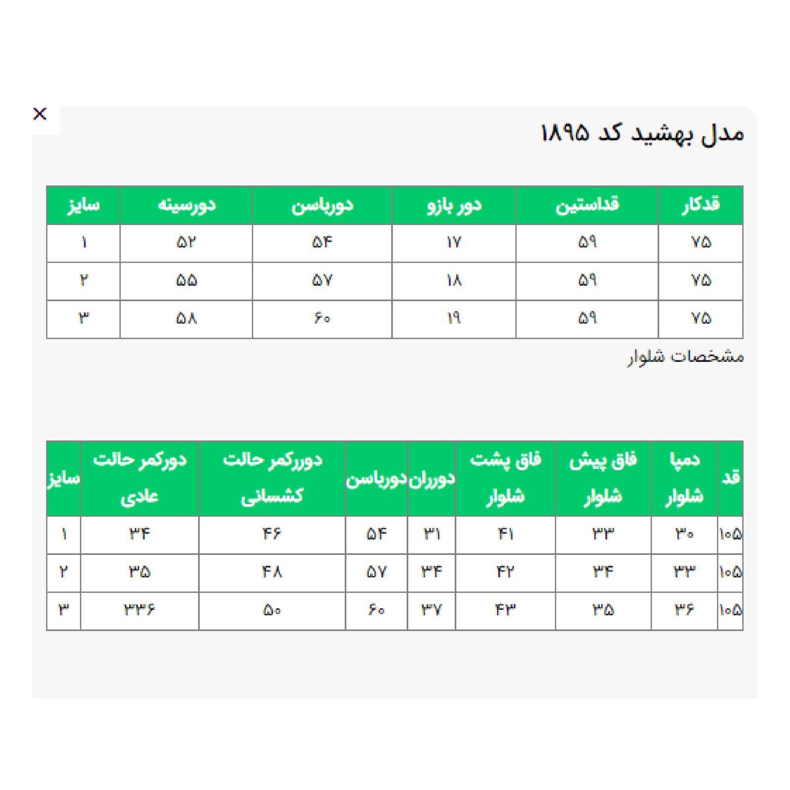 مانتو و شلوار زنانه السانا مدل بهشید کد 189501 -  - 10