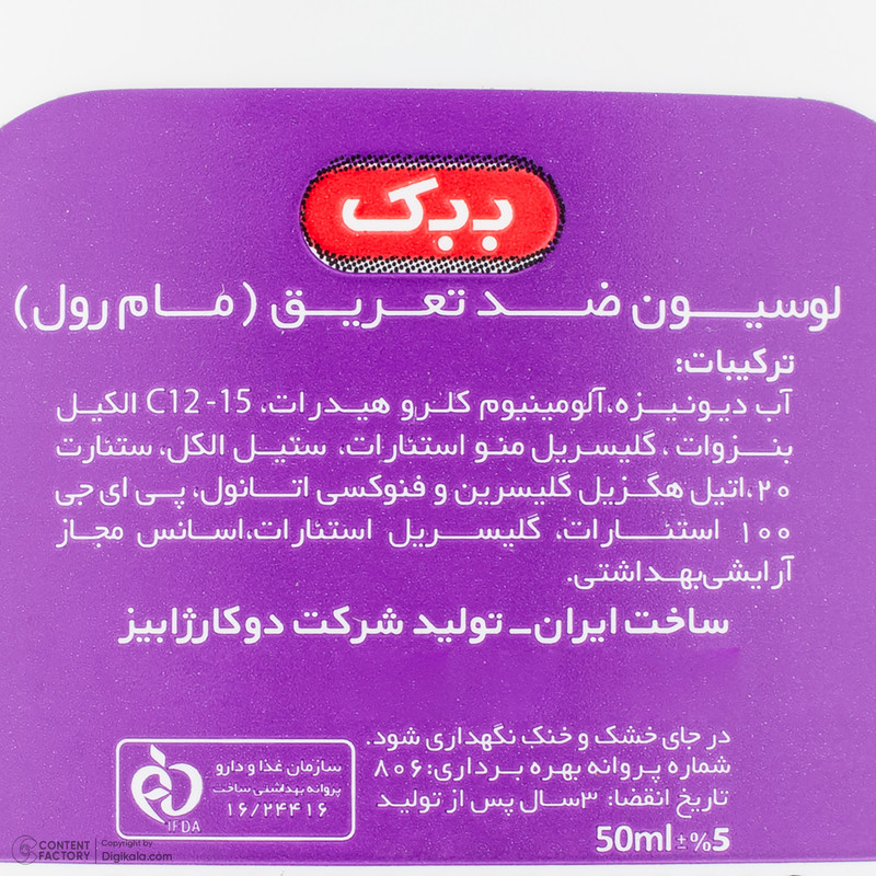 رول ضد تعریق زنانه ببک مدل ویولت حجم 50 میلی لیتر