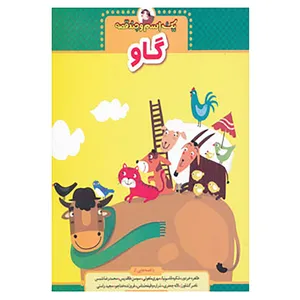 کتاب یک اسم و چند قصه اثر مهری ماهوتی و دیگران