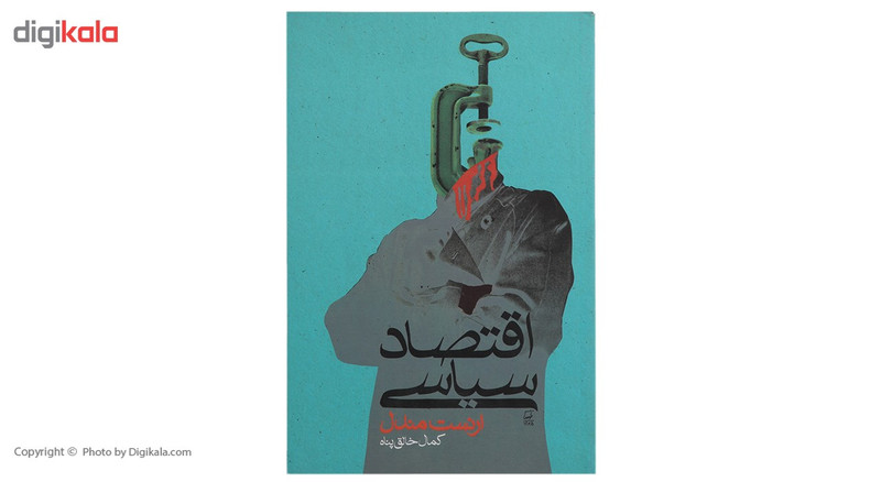 کتاب اقتصاد سیاسی اثر ارنست ‌مندل