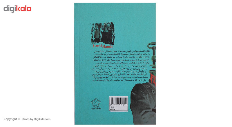 کتاب اقتصاد سیاسی اثر ارنست ‌مندل