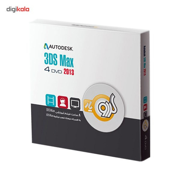 مجموعه آموزشی گردو Autodesk 3ds Max 2013 مجموعه آموزشی گردو Autodesk 3ds Max 2013