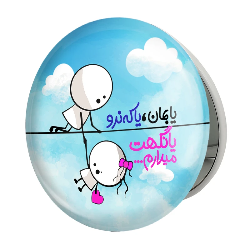 آینه جیبی خندالو طرح تایپوگرافی مدل تاشو کد 1488 