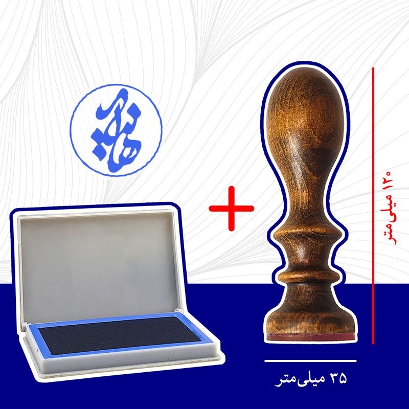 مهر رامان طرح هانیه کد 766 به همراه استامپ