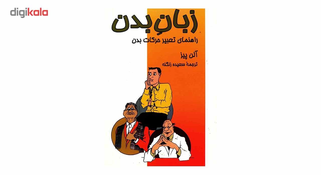 کتاب زبان بدن اثر آلن پیز main 1 1