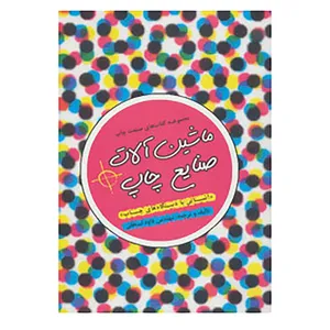 کتاب کتاب های صنعت چاپ اثر داوود لطفی