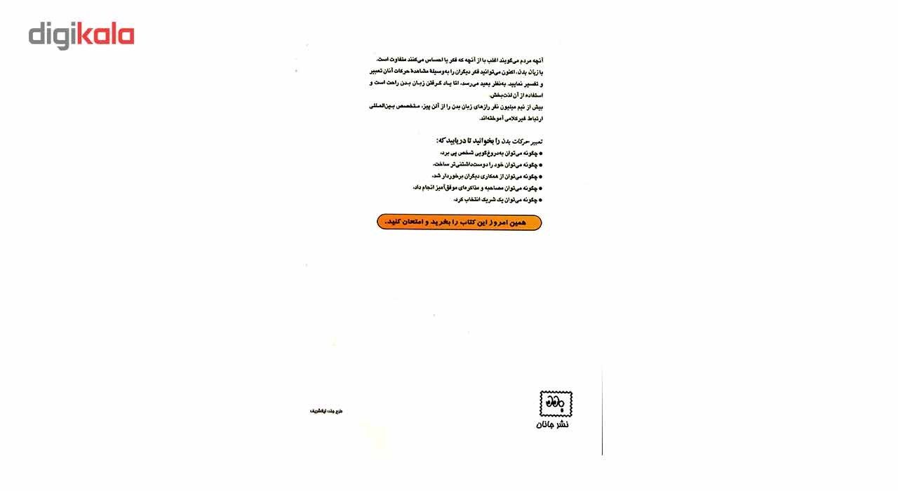 کتاب زبان بدن اثر آلن پیز main 1 2