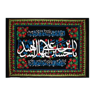 پرچم مدل مراسم محرم یا حسین شهید کد 4000569