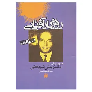 کتاب احیاگران اثر عبدالمجید نجفی