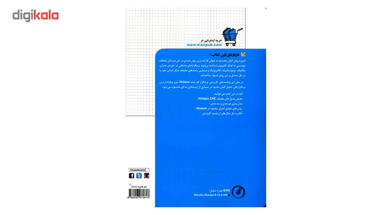 کتاب شبیه سازی در مهندسی عمران با نرم افزار Abaqus اثر بهروز باقری کتاب شبیه سازی در مهندسی عمران با نرم افزار Abaqus اثر بهروز باقری