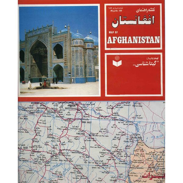 مشخصات قیمت و خرید نقشه راهنمای افغانستان دیجی کالا