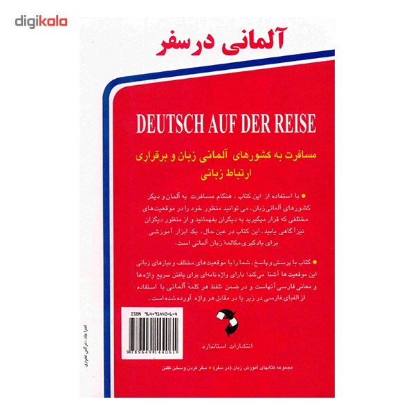کتاب آلمانی در سفر اثر حسن اشرف الکتابی