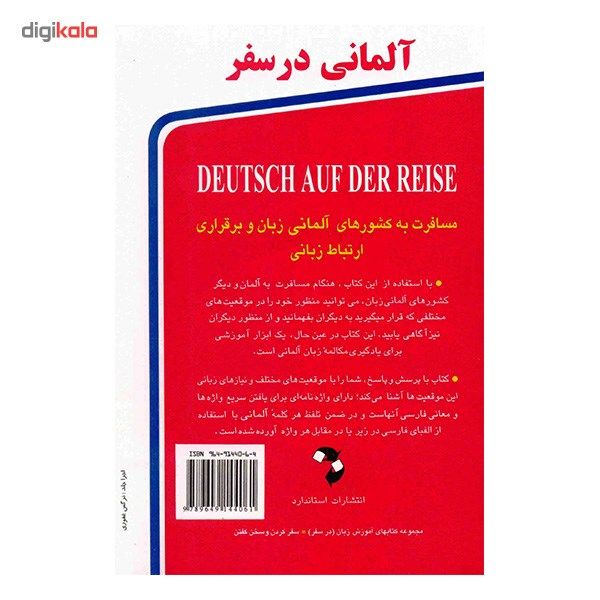 کتاب آلمانی در سفر اثر حسن اشرف الکتابی