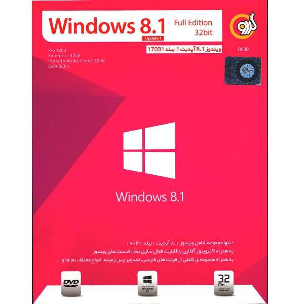 سیستم عامل ویندوز 8.1 گردو آپدیت 1 32 بیت