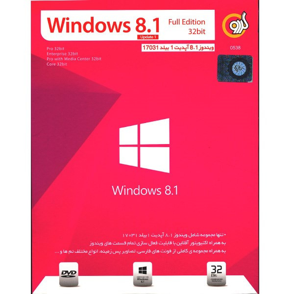 سیستم عامل ویندوز 8.1 گردو آپدیت 1 32 بیت