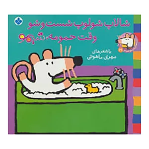 کتاب شیموشیمو 21 اثر لوسی کازینس