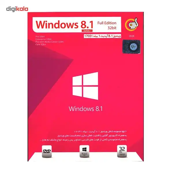 سیستم عامل ویندوز 8.1 گردو آپدیت 1 32 بیت