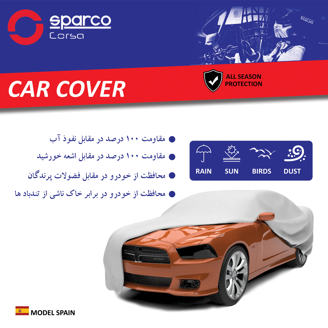 چادر خودرو اسپارکو مدل SP0L مناسب برای FMC T5