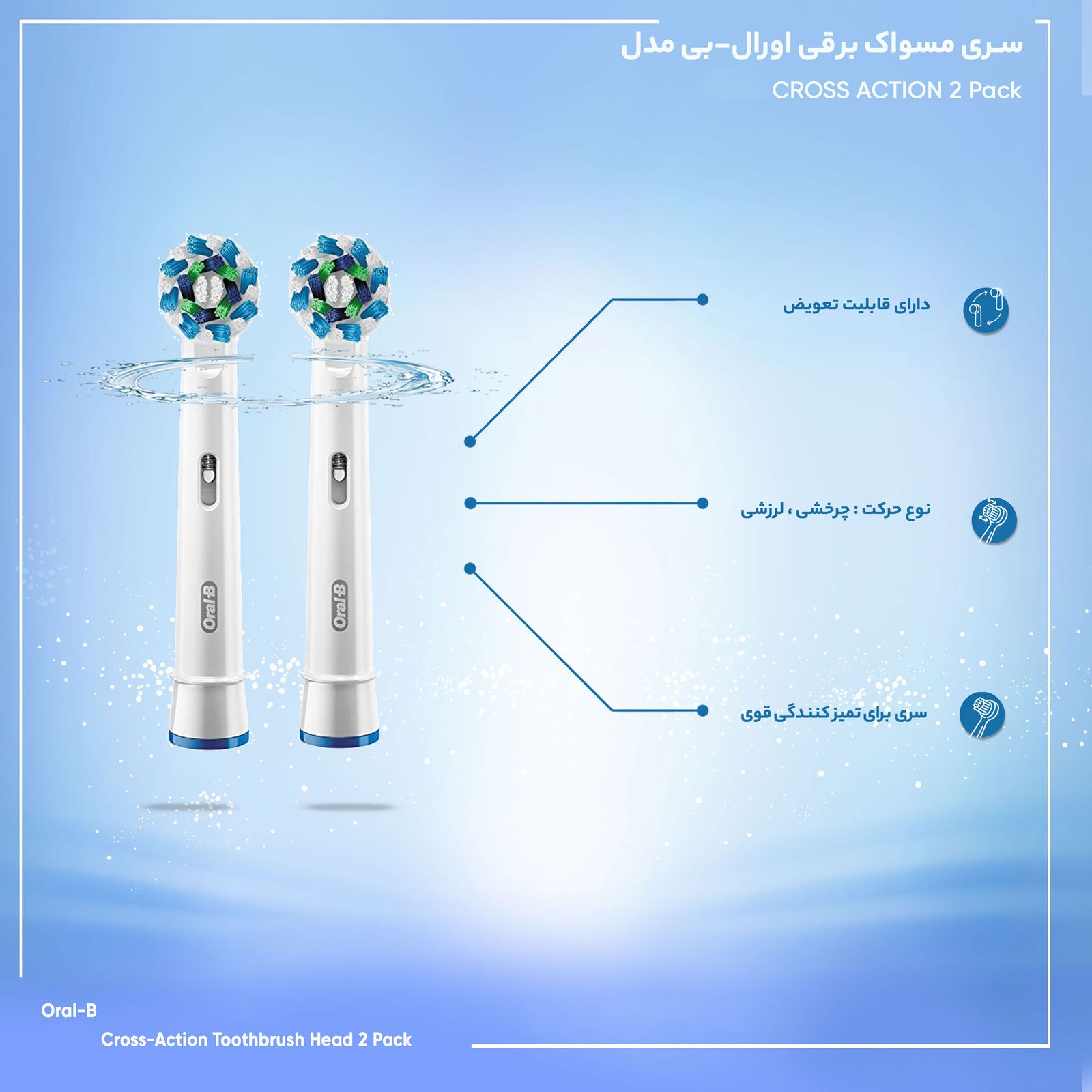 سری یدک مسواک برقی اورال-بی مدل Cross Action بسته 2 عددی -  - 4