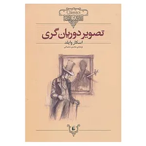 کتاب کلکسیون کلاسیک23 اثر اسکار وایلد