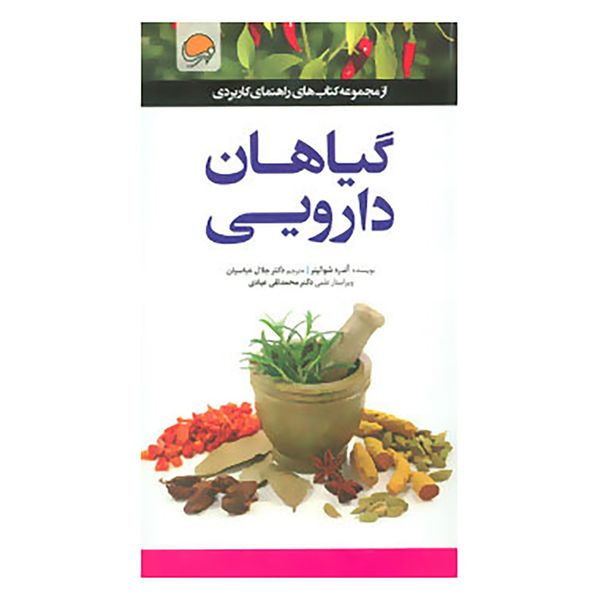 کتاب راهنمای کاربردی اثر آندره شوالیئر کتاب راهنمای کاربردی اثر آندره شوالیئر