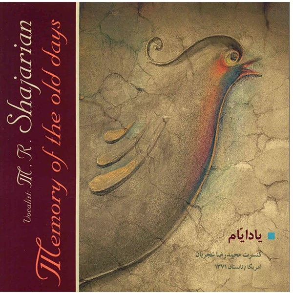 آلبوم موسیقی یاد ایام - محمدرضا شجریان